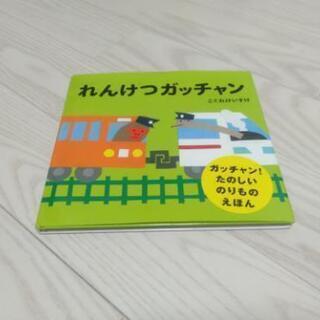 【取引手続き中】電車の絵本
