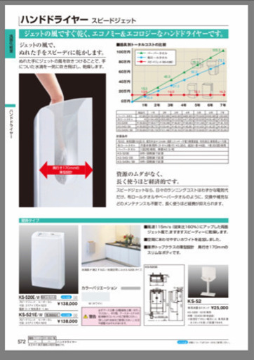 INAX ハンドドライヤー スピードジェット(電源直結式) INAX ハンドドライヤー スピードジェット(電源直結式)