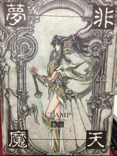 Clamp画集 なう 高砂の本 Cd Dvdの中古あげます 譲ります ジモティーで不用品の処分 Clamp画集 なう 高砂の本 Cd Dvdの中古あげます 譲ります ジモティーで不用品の処分