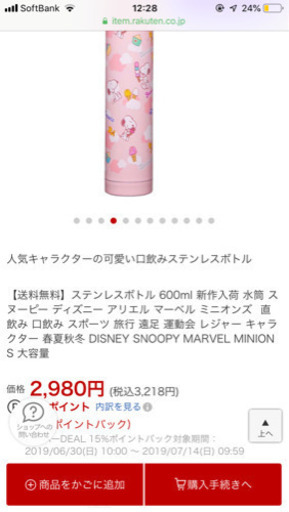 新品 スヌーピー 水筒 もーち 高知の生活雑貨の中古あげます 譲ります ジモティーで不用品の処分 新品 スヌーピー 水筒 もーち 高知の生活雑貨の中古あげます 譲ります ジモティーで不用品の処分