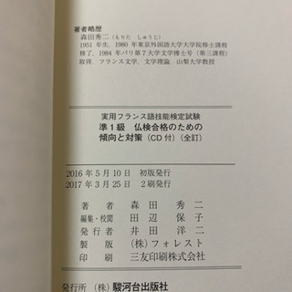 フランス語準一級 仏検対策本2冊セット