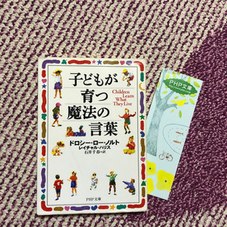 子供が育つ魔法の言葉