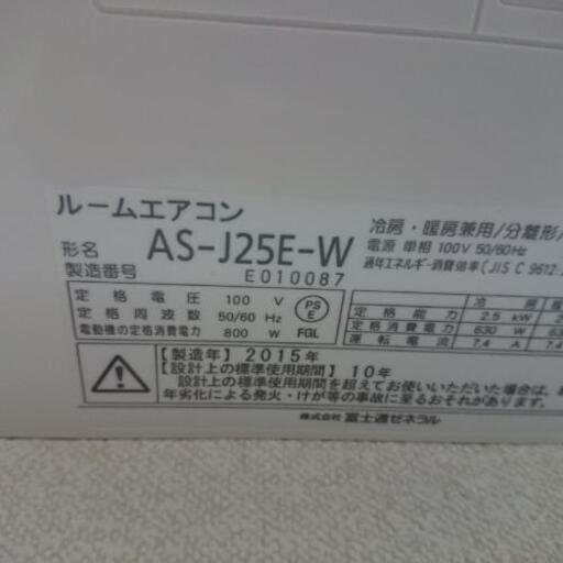 富士通 エアコン  AS-J25E-W