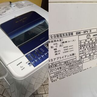 日立 洗濯機 BW-8PV 2013年製 8.0kg ビートウォッシュ エアジェット 