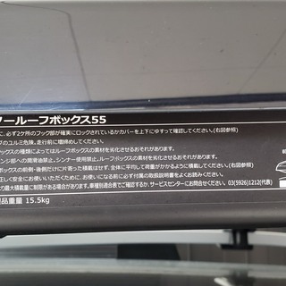 INNO イノー・ルーフボックス５５ BRQ55BK スバルXVで使用（手渡しのみで）THULEのフット＆バーセット可能