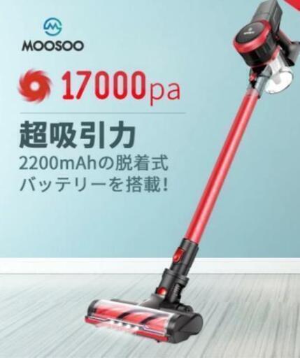 コードレス掃除機 MooSoo 17000Pa 超軽量 サイクロン式 2WAY