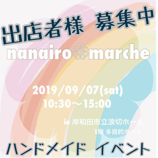 【09/07（土）残りわずか！！】ハンドメイドマルシェ出店者募集！