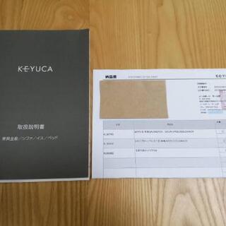メイ ソファ Ⅱ ケユカ keyuca 美品 メイソファ 二人〜三人用