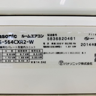 6ヶ月保証！！】Panasonic ルームエアコン 2014年製造 CS-564CXR2