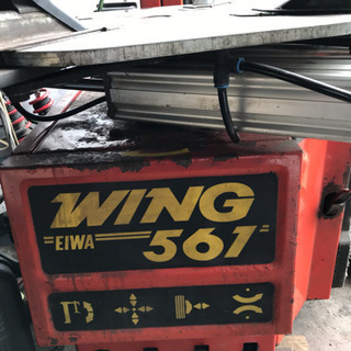 購入者様決まりました。EIWA WING561  タイヤチェンジャー