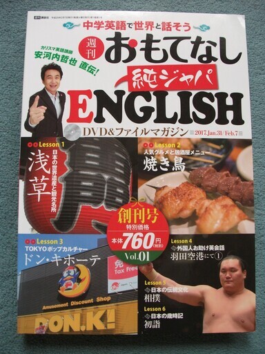 週刊おもてなし純ジャパEnglish DVD\u0026ファイルマガジン／安河内哲也 Vol.1～20