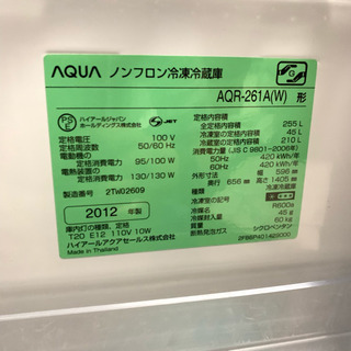 ☆AQUA ノンフロン冷蔵庫 AQR-261A 255L☆
