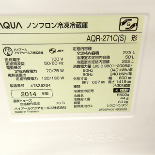 AQUA アクア AQR-271C 272リットル 2014年製 3ドア　☆ PayPay(ペイペイ)決済可能 ☆ 札幌市 北区 屯田