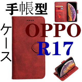 OPPO R17専用レザーケース TPU 手帳型ケース