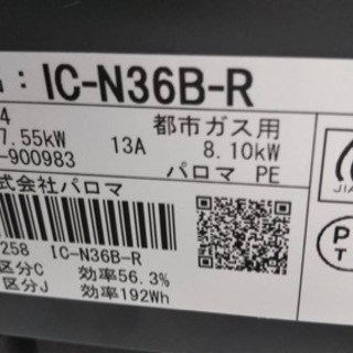 【リサイクルサービス八光　田上店　安心の3か月保証　配達・設置OK】Paloma(パロマ) ガステーブル コンパクト 水無し片面焼き 56cm 都市ガス 12A 右強火 【とろ火ガイド機能付】 IC-N36B-R 12A パロマ (Paloma)