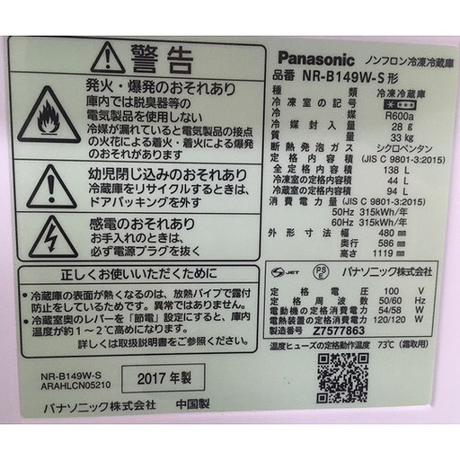 【高年式★東京23区内配送可能】冷蔵庫：Panasonic／2017年製／138ﾘｯﾄﾙ★洗濯機：Panasonic／2018年製／5kg【S-031】