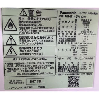 高年式☆東京23区内配送可能】冷蔵庫：Panasonic／2017年製／138ﾘｯﾄﾙ 