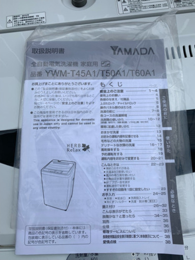 美品！洗濯機 YWM-T69A1 2015年製 中古