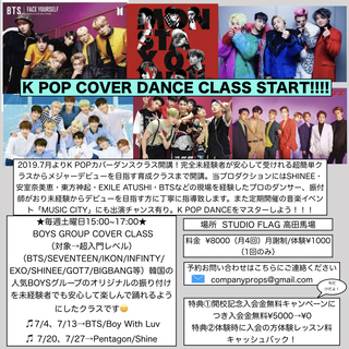 K-POPカバーダンスクラス完全未経験者向け新規開講！無料体験！...