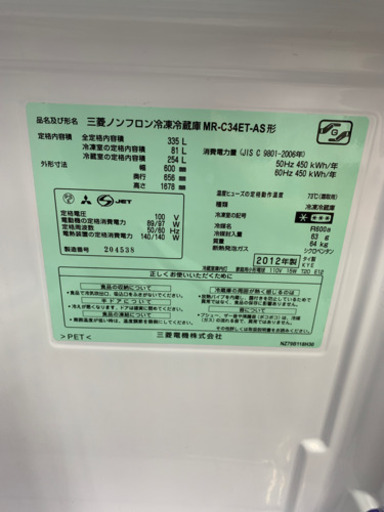 ★破格❗️ 洗濯機  冷蔵庫 MITSUBISHI   冷蔵庫  2012年  335L