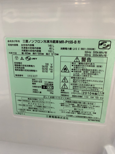 ★破格❗️ 洗濯機  冷蔵庫 MITSUBISHI   冷蔵庫  2010年  146L