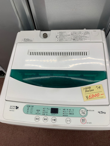 ☆破格❗️ 洗濯機  冷蔵庫フェア   HERB RELAX  洗濯機  2015年  4.5キロ