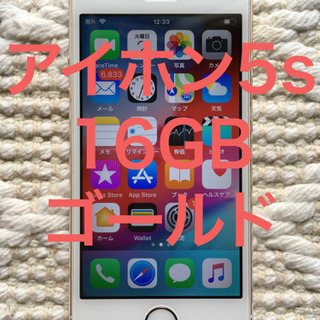 iPhone5s 16G ソフトバンク　ゴールド値下げ!