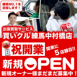 月収30万円/年収360万円の社員の仕事。一緒にお宝探検しませんか？買取り査定員&ドライバー募集！の画像