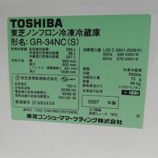 早い者勝ち　東芝3ドア冷蔵庫　GR-34NC 手頃な大きさ