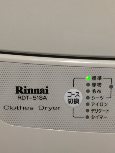 リンナイ プロパンガス 洗濯乾燥機 お譲りします。