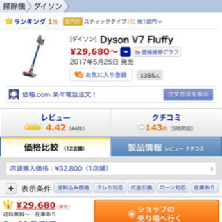ダイソン フラフィv7 dyson fluffy v7