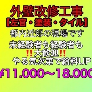 外壁改修工事 11000円〜18000円 左官 タイル 塗装