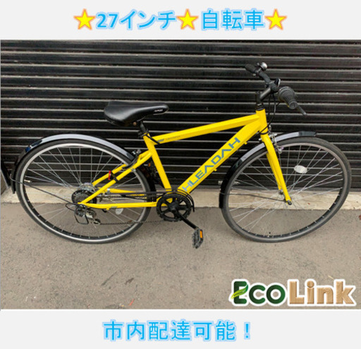 532☆  PayPay対応！ 27インチ 自転車 シティーサイクル 美品！ 6段変速