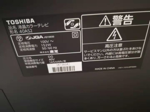 （受付終了）TOSHIBA 40AS2  40 インチ  美品