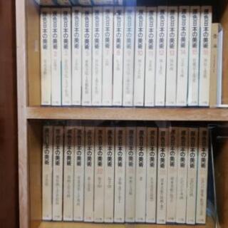 原色日本の美術、全32巻