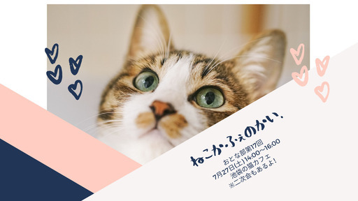 現在10名 猫カフェ貸切の回 ともえ 新宿のパーティーのイベント参加者募集 無料掲載の掲示板 ジモティー 現在10名 猫カフェ貸切の回 ともえ 新宿のパーティーのイベント参加者募集 無料掲載の掲示板 ジモティー