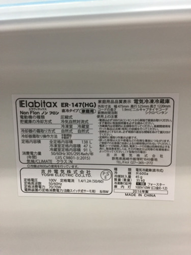 安心の6ヶ月保証付！【ELABITAX】２ドア冷蔵庫売ります！