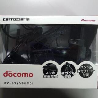 ドコモ docomo スマートフォンホルダ01 スマホ用ナビセンサー