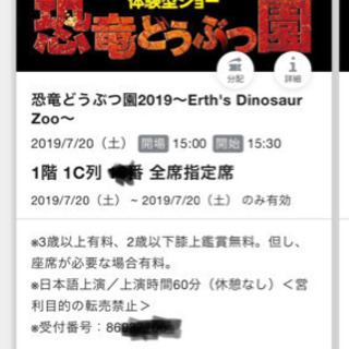 恐竜どうぶつ園 7/20(土) 15:30 2人分 日本青年館ホール