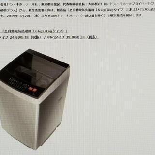 ２０１９年製、EAW-801A (ドンキオリジナル８キロ)
