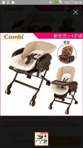 3000円値下げ　combi コンビ ベビーラック ネムリラ FF / マロンブラウン（BR）