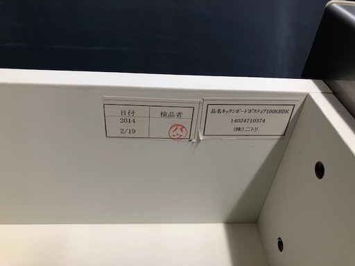 ニトリ キッチンボード ポスティア 100KBBK【江戸川区送料無料】2014年製 レンジボード 家電ボード 食器棚