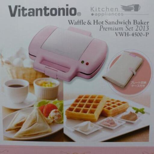 未使用です Vitantonio ワッフル ホットサンドベーカー プレミアムセット Vwh 4500 P 美花 東川口のキッチン家電 ホット プレート の中古あげます 譲ります ジモティーで不用品の処分