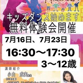 キッズダンス無料体験会