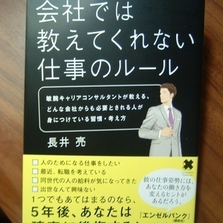 書籍・会社では教えてくれない仕事のルール