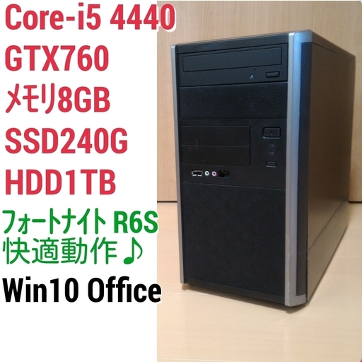 お取引中)格安ゲーミングPC Intel Core-i5 GTX760 メモリ8G SSD240G HDD1TB Windows10