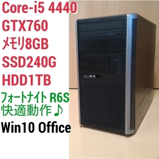 お取引中)格安ゲーミングPC Intel Core-i5 GTX760 メモリ8G SSD240G 