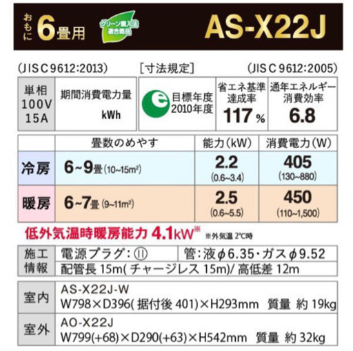 2019年 富士通ゼネラル エアコン 2.2kw nocria（ノクリア） AS-X22J-W ホワイト　主に6畳用