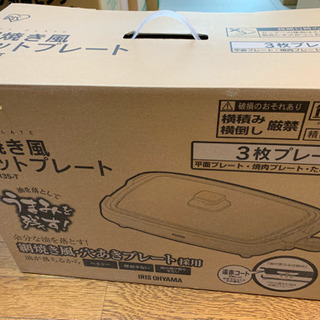 新品 網焼き風ホットプレート