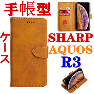 SHARP AQUOS R3専用レザーケースTPU 手帳型ケース